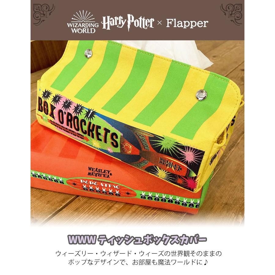 ウエットティッシュケース【ハリー】 flapper_bags ハリーポッター グッズ WWW ボックスティッシュカバー