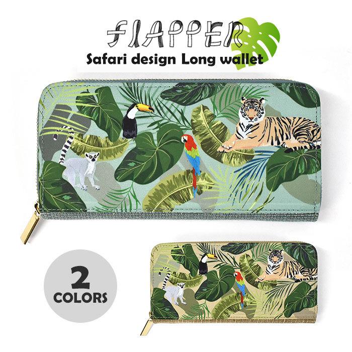 長財布 財布 子供 子供用 こども キッズ 女の子 女子 小学生 中学生 高校生 大学生 学生 おしゃれ Flapper フラッパー サファリ 総柄 ラウンドファスナー Fla Wa 90 K Rana ラナ 通販 Yahoo ショッピング