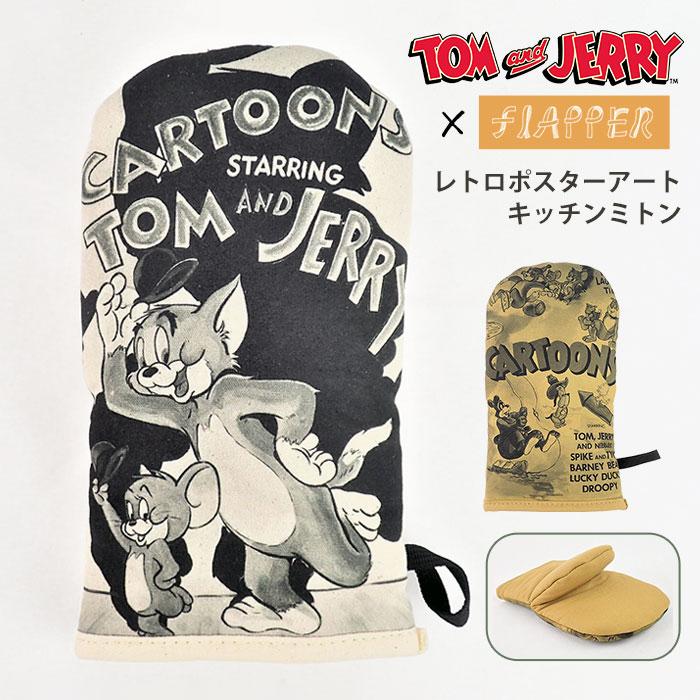 flapper_bags トムとジェリー グッズ キッチンミトン 鍋つかみ ミトン