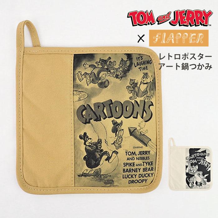 flapper_bags トムとジェリー グッズ スクエアミトン 鍋つかみ ミトン