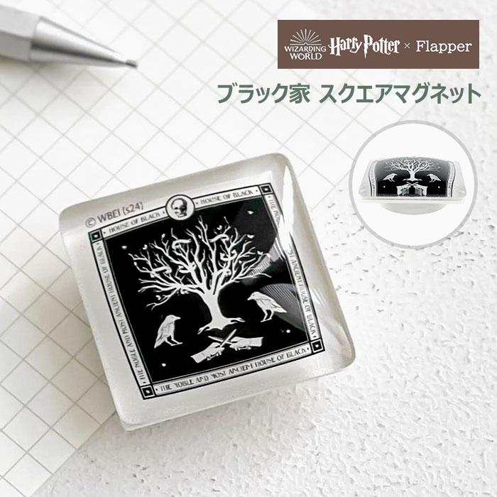 flapper_bags ハリーポッター グッズ FLAPPER フラッパー ブラック家