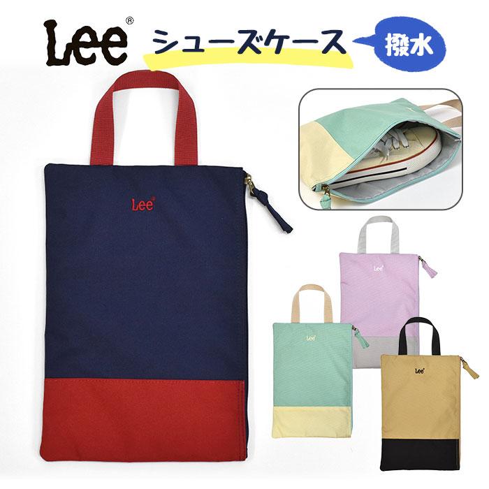 5円 高品質 シューズケース 上履き入れ 上履き袋 おしゃれ 女の子 男の子 キッズ ジュニア 子供 幼稚園 小学生 小学校 高学年 Lee リー 撥水 ブランド