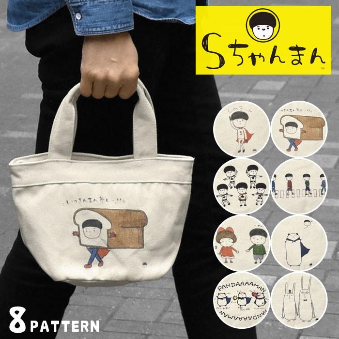 トートバッグ メンズ おしゃれ 小さめ キャンバス Sちゃんまん ミニトートバッグ 日本最大の