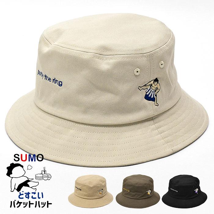 どすこい バケットハット メンズ 力士 相撲 相撲取り お相撲さん