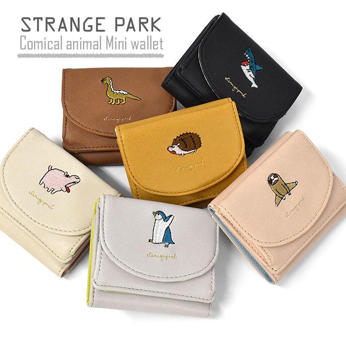 ミニ財布 財布 レディース 小さめ 三つ折り財布 おしゃれ/Strange Park ストレンジパーク/フェイクレザー コミカルアニマル 刺繍 三つ折り｜s-rana