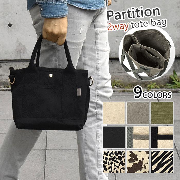 トートバッグ メンズ おしゃれ 小さめ 仕切り 仕切り付き 仕切りあり 自立する B5サイズ 小さめ サブバッグ ショルダー 2way キャンバス ミニトートバッグ Pa Bag 153 M Rana ラナ 通販 Yahoo ショッピング