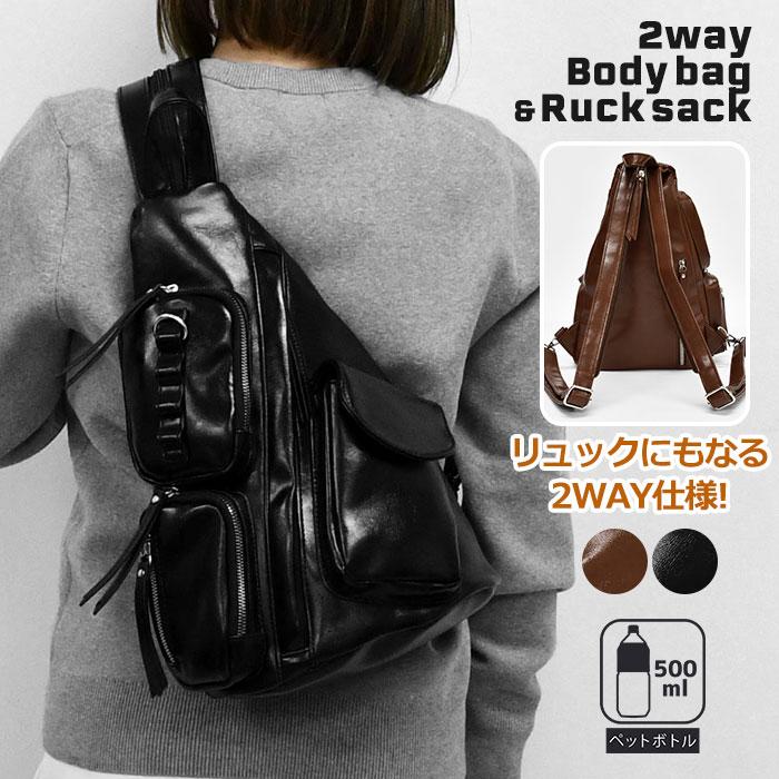   ボディバッグ 2way リュック 2way リュック ミニリュック ボディバッグ フェイクレザー 2WAY ワン