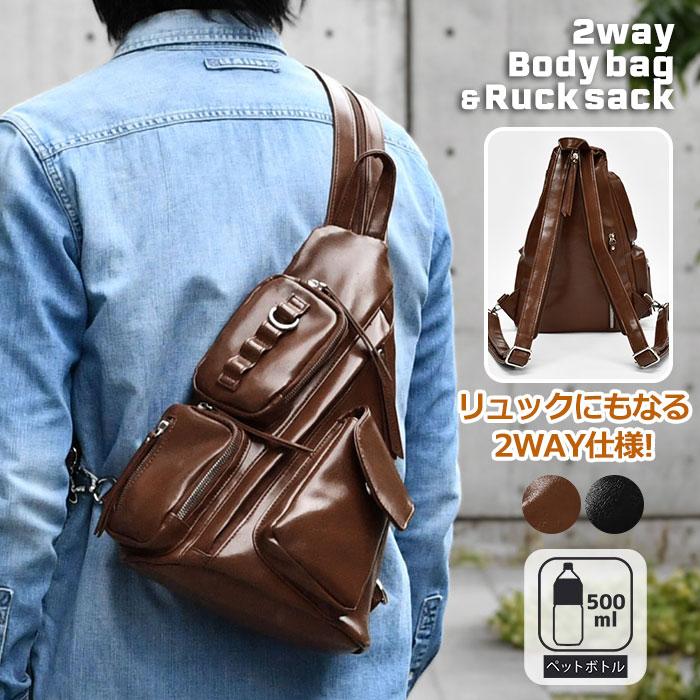 2way リュック ミニリュック ボディバッグ フェイクレザー 2WAY ワン