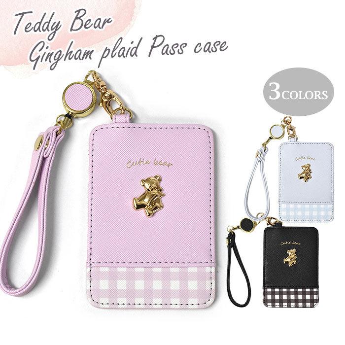 パスケース 定期入れ リール 子供 子供用 こども キッズ 女の子 女子 小学生 中学生 高校生 大学生 おしゃれ テディベア ギンガムチェック くま リール付き Pa Pass 007 K Rana ラナ 通販 Yahoo ショッピング