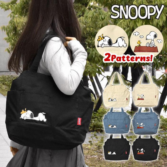 バースデー 記念日 ギフト 贈物 お勧め 通販 トートバッグ レディース おしゃれ 大きめ スヌーピー 布 キャンバス スヌーピーグッズ ビッグ
