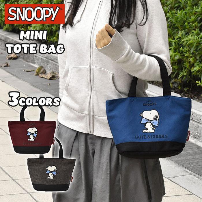 トートバッグ レディース おしゃれ 小さめ スヌーピーグッズ スヌーピー スウェット リボン ミニトートバッグ Rmx Bag 145 Rana ラナ 通販 Yahoo ショッピング