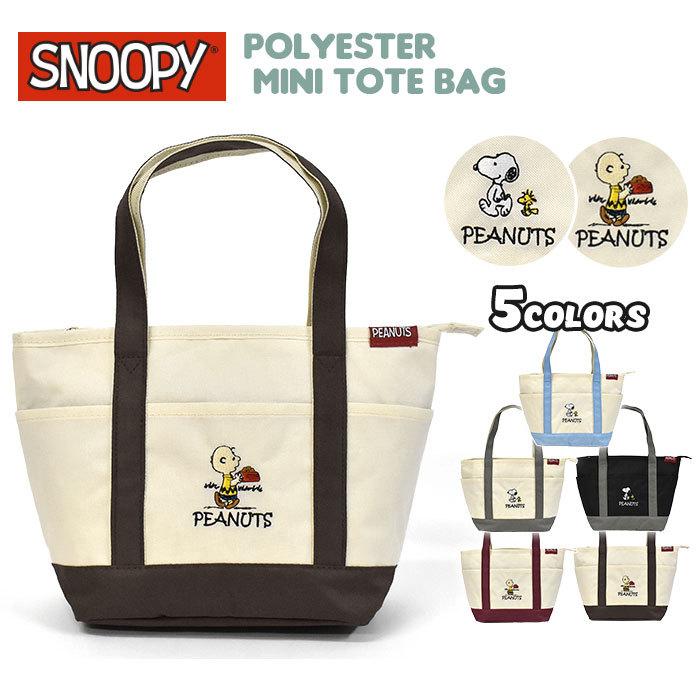 憧れ トートバッグ 子供 子供用 こども キッズ 女の子 女子 男の子 男子 小学生 中学生 高校生 大学生 おしゃれ スヌーピー チャーリーブラウン ミニトートバッグ Cisama Sc Gov Br