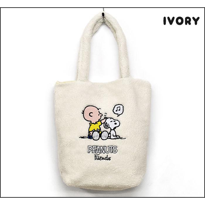 SNOOPY スヌーピー チャーリーブラウン ボア バッグ グッズ SNOOPY スヌーピー チャーリーブラウン ボア バッグ グッズ