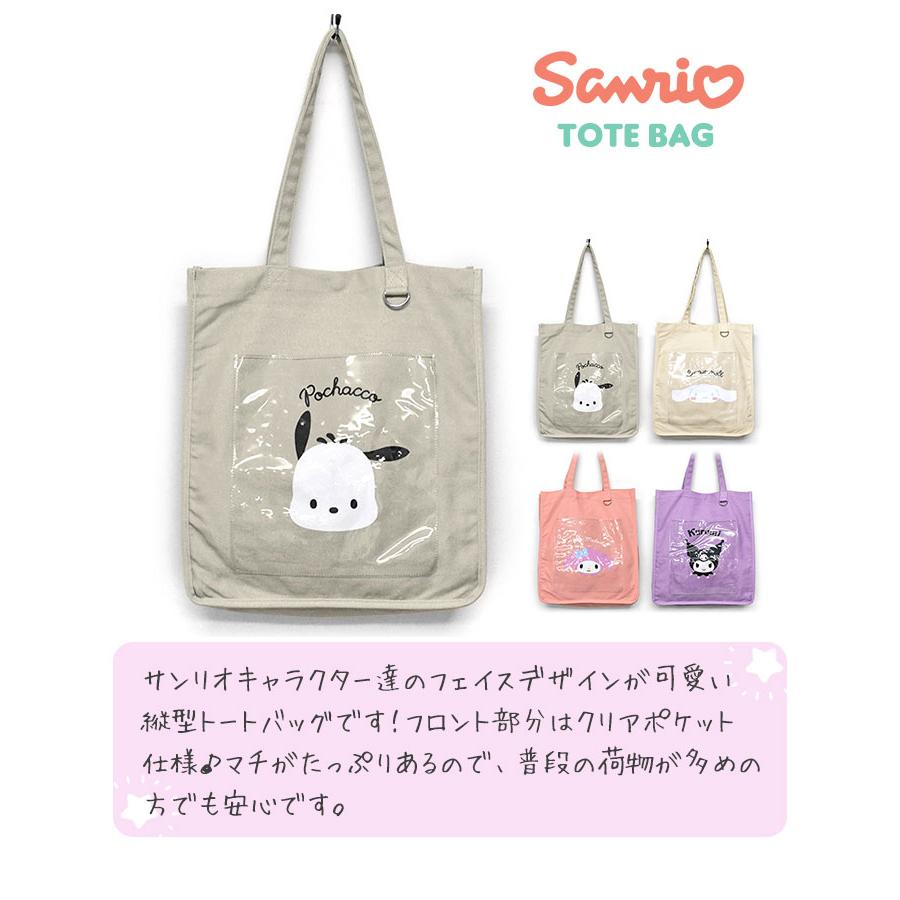 sanrio（サンリオ） ポチャッコ シナモロール マイメロディ マイメロ