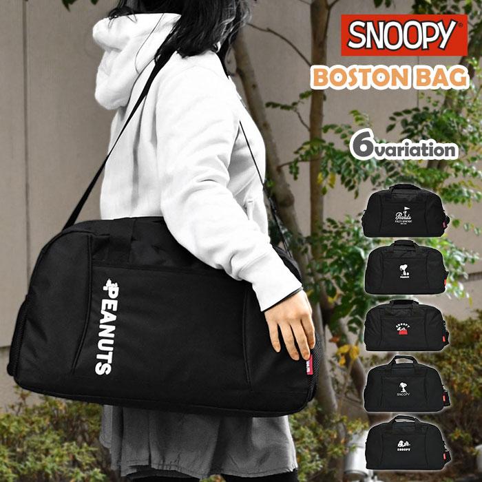 SNOOPY（スヌーピー） ボストンバッグ 2way レディース ショルダー