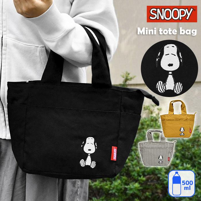 SNOOPY（スヌーピー） キャンバス ミニトートバッグ レディース 小さめ