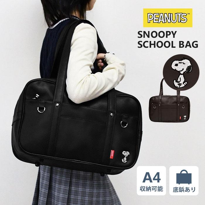 SNOOPY（スヌーピー） スクールバッグ フェイクレザー 合皮 ボストン