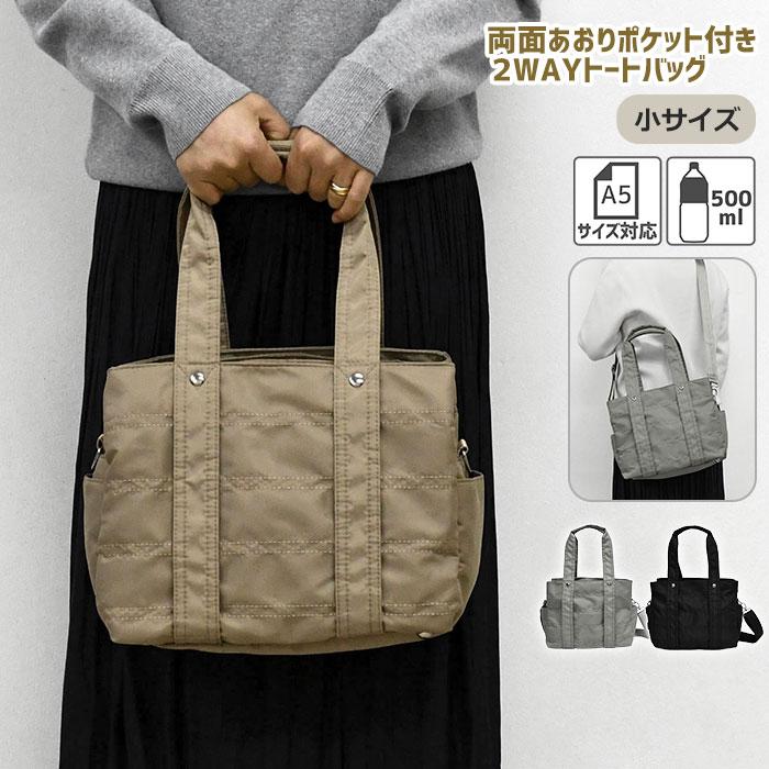ツイル あおり 2WAY ミニ トートバッグ レディース 小さめ ショルダー