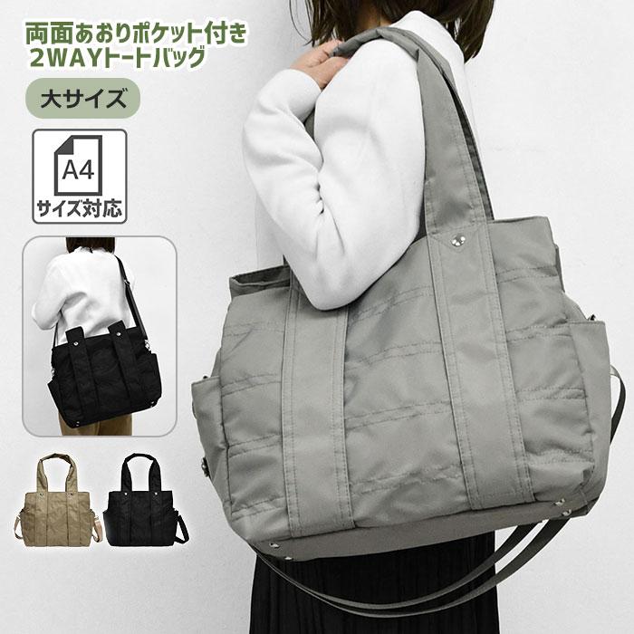 あおり 2WAY トートバッグ レディース メンズ 大きめ ショルダー付き