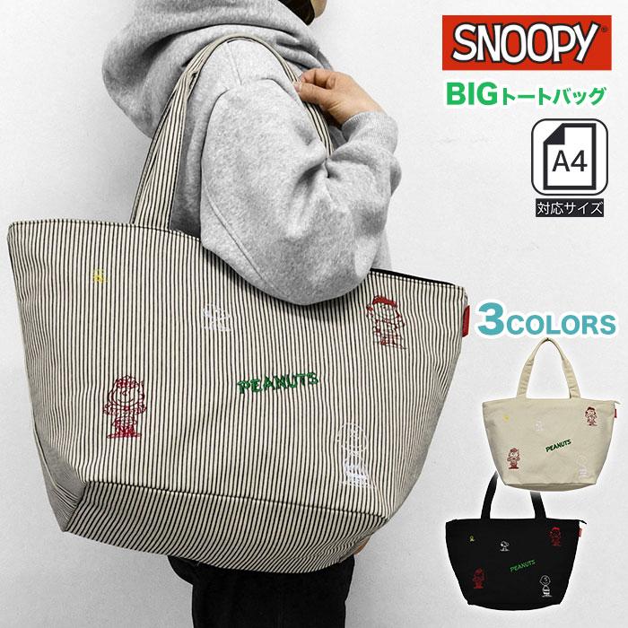 SNOOPY（スヌーピー） キャンバス レディース トートバッグ マザーズ