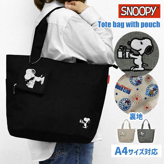 SNOOPY（スヌーピー） マザーズバッグ ミニポーチ付きトートバッグ
