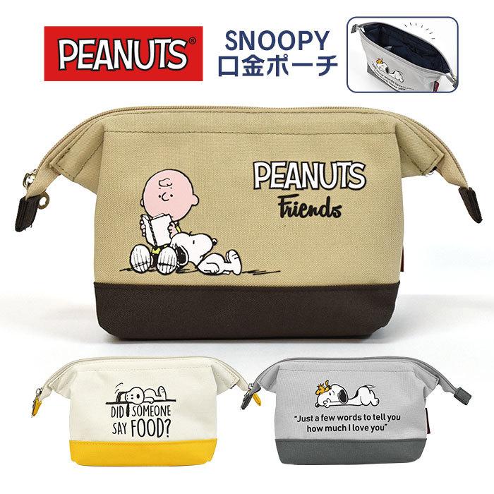 一番人気物 スヌーピー スヌーピーグッズ ポーチ 小物入れ 子供 子供用 こども キッズ 女の子 女子 男の子 男子 小学生 中学生 高校生 大学生 学生 おしゃれ 口金 がま口 Avmap Gr