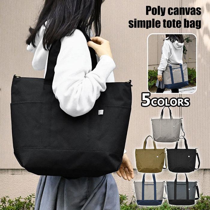 トートバッグ レディース メンズ おしゃれ 大きめ A4 ポリキャンバス