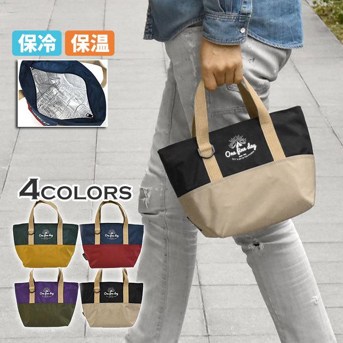 トートバッグ メンズ おしゃれ 小さめ ランチトートバッグ ランチバッグ 保冷バッグ 弁当 ファスナー付き ポリキャンバス 保冷 保温 ミニトートバッグ Snb Bag 081 M Rana ラナ 通販 Yahoo ショッピング