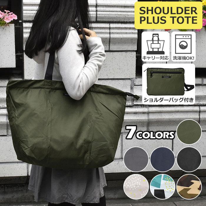 トートバッグ レディース おしゃれ 大きめ エコバッグ エコバック 折り畳み 折りたたみ 大容量 ポリエステル ショルダープラストート トートバッグ Snb Bag 0 Rana ラナ 通販 Yahoo ショッピング