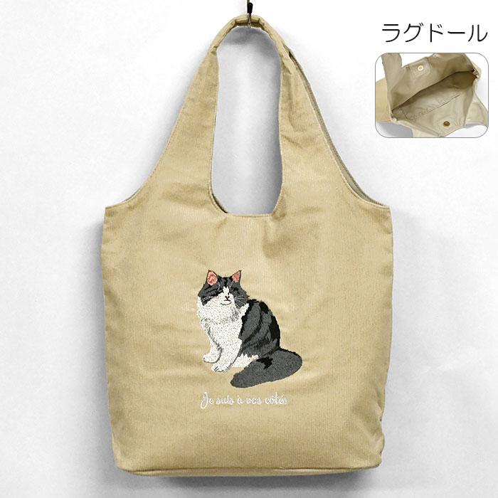 猫 ねこ 犬 いぬ コーデュロイ アニマル刺繍 トートバッグ レディース