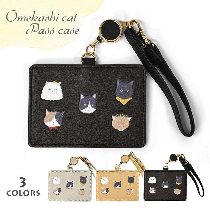 パスケース 定期入れ 子供 子供用 こども キッズ 女の子 女子 小学生 中学生 高校生 大学生 学生 リール おしゃれ 猫グッズ 猫 雑貨 ネコ大集合 リール付き 期間限定特別価格