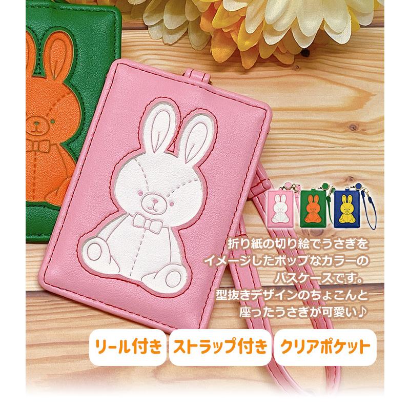 オリガミうさぎ リール付き パスケース レディース 定期入れ