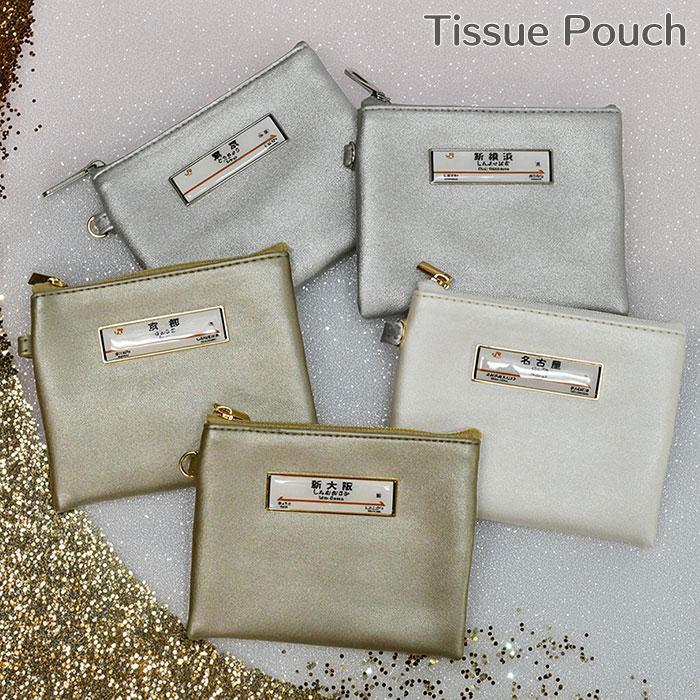 駅名標 ティッシュポーチ ポーチ ポケットティッシュケース ポケット