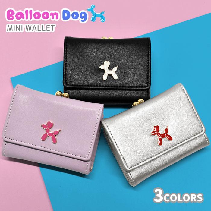 バルーンドッグ がま口 ミニ財布 ミニウォレット 三つ折り財布 財布