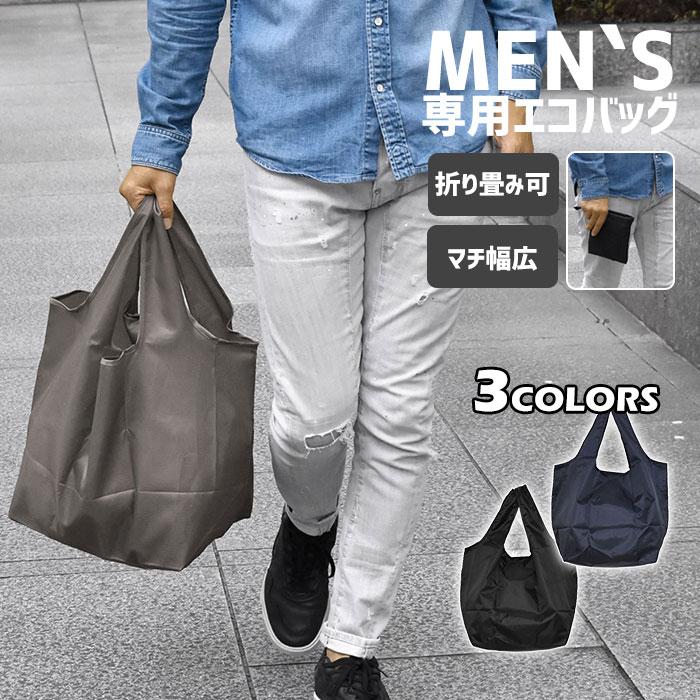 エコバッグ エコバック お買い物バッグ メンズ おしゃれ コンビニ コンビニサイズ コンパクト 折り畳み 折りたたみ トート ポリエステル メンズ専用 To Bag 243 M Rana ラナ 通販 Yahoo ショッピング