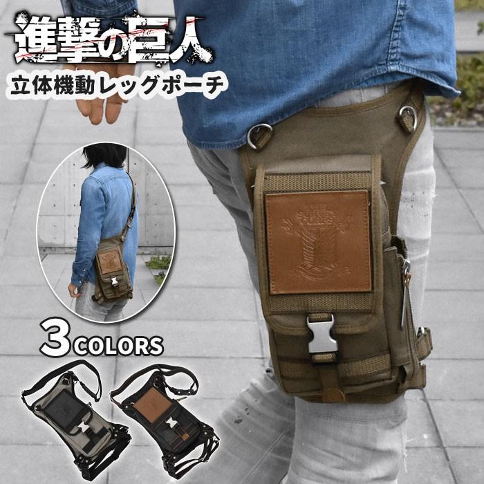 レッグポーチ レッグバッグ レッグバック メンズ おしゃれ グッズ 進撃