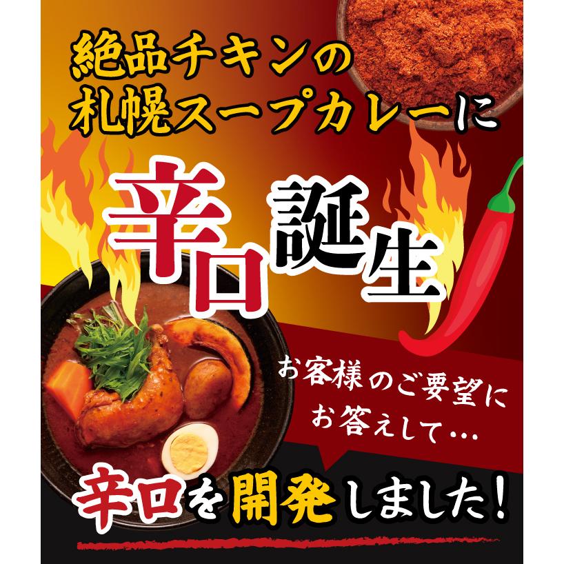 新品未使用正規品 送料無料 辛口 絶品チキンの札幌スープカレー 食セット スープカレー レトルト 人気 スパイスカレー チキンレッグ 北海道 保存食 非常食 おとりよせグルメ Wantannas Go Id