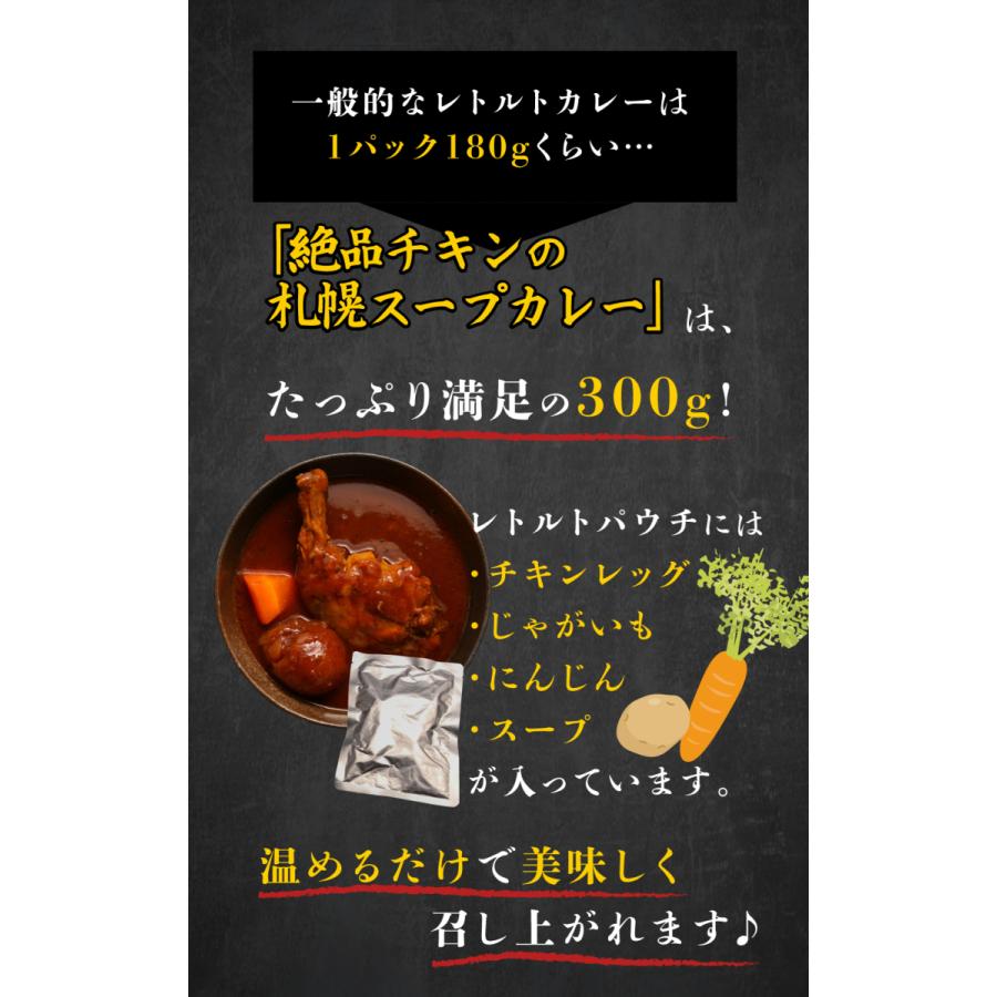 【送料無料】絶品チキンの札幌スープカレー 10食セット スープカレー レトルト 人気 スパイスカレー チキンレッグ 北海道 保存食 非常食 おとりよせグルメ｜s-sakurai-s｜11