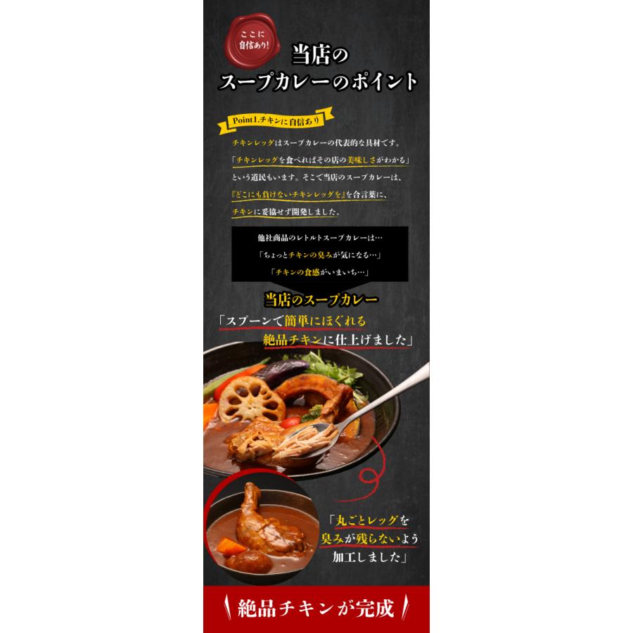 【送料無料】絶品チキンの札幌スープカレー 10食セット スープカレー レトルト 人気 スパイスカレー チキンレッグ 北海道 保存食 非常食 おとりよせグルメ｜s-sakurai-s｜07