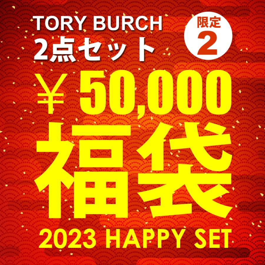 TORY BURCH 2023福袋 新春セール トリーバーチ バッグ 豪華2点