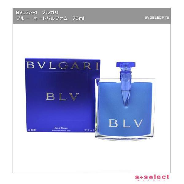 ブルガリ BVLGARI ブルー オードパルファム 75ml 香水 フレグランス ブランド