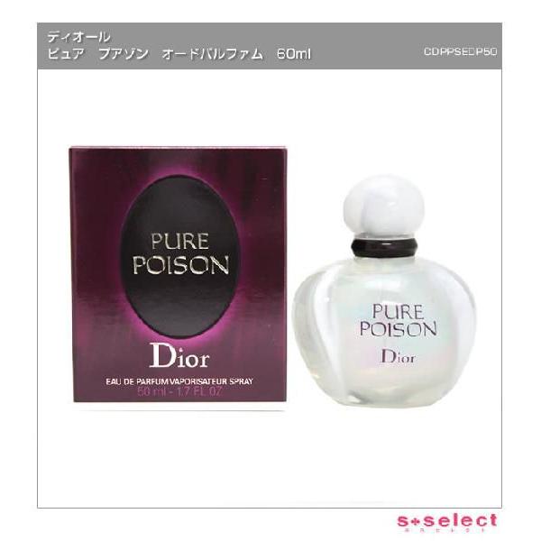 Christian Dior クリスチャン ディオール ピュア プワゾン 50ml Christian Dior クリスチャン ディオール ピュア プワゾン 50ml