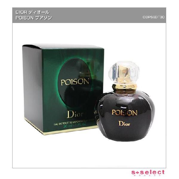 【希少・廃盤】Christian Dior プワゾン 30ml 箱付き未使用品 Christian Dior（クリスチャン・ディオール） クリスチャン ディオール
