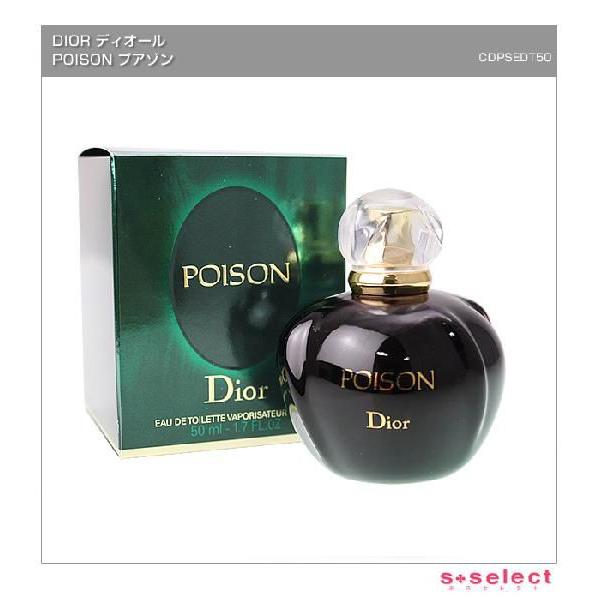 クリスチャン ディオール Christian Dior プワゾン 50ml レディース