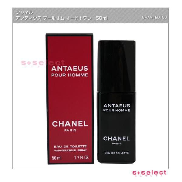 シャネル CHANEL アンテウス オードトワレ EDT 50ml CHANTEDT50 アンティウス 香水 フレグランス コスメ ブランド