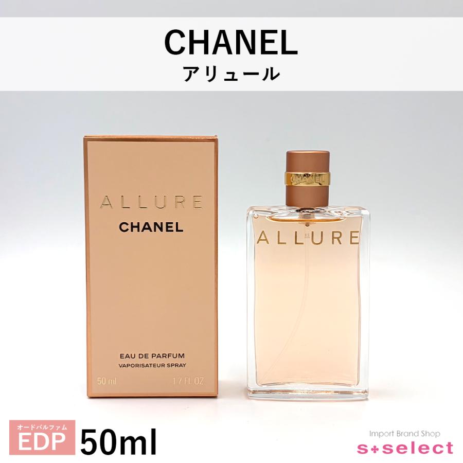 シャネル CHANEL 香水 50ml ALLURE アリュール オードゥ パルファム