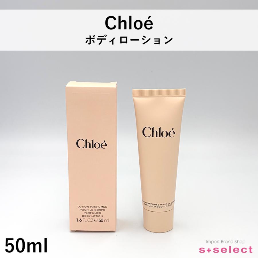 クロエ Chloe ボディローション 50ml レディース 香水 | Chloe