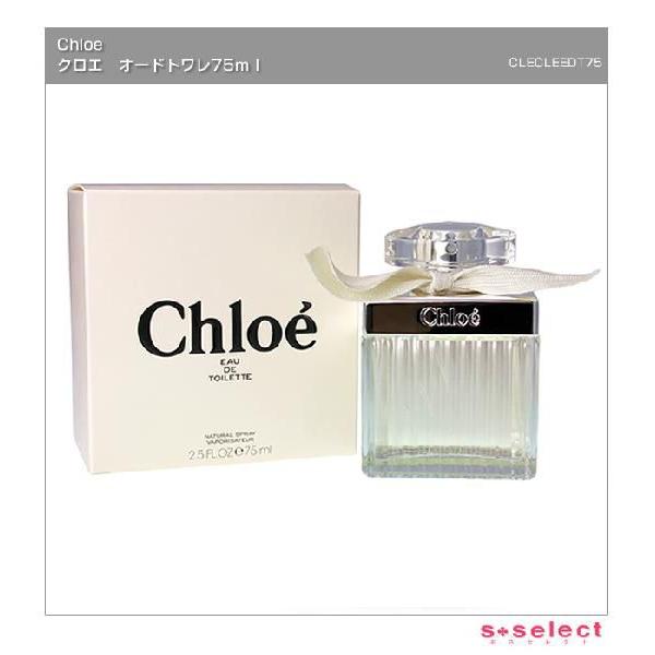 Chloé クロエ オードトワレ 75mL クロエ オードトワレ EDT 75mL 【香水】 香水 フレグランス