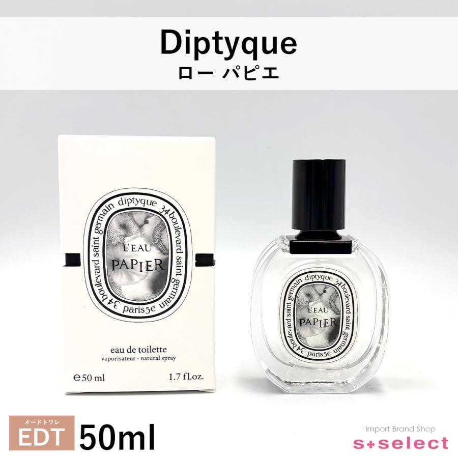 ディプティック ローパピエ オードトワレ 50ml 香水 ディプティックが