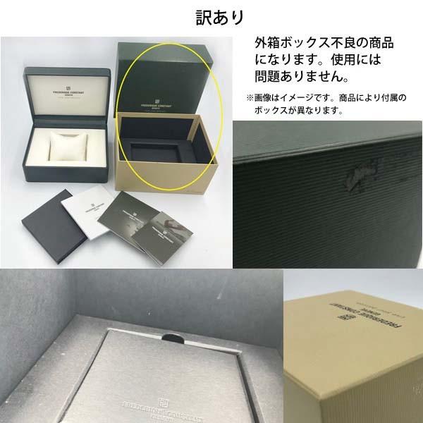 FREDERIQUE CONSTANT（フレデリック・コンスタント） 訳あり 外箱キズ 